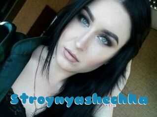 Stroynyashechka